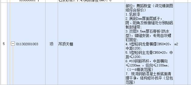 龍骨