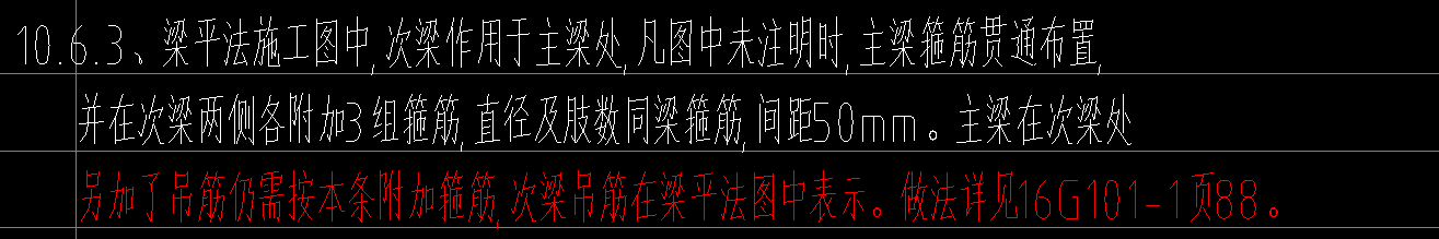 附加箍筋