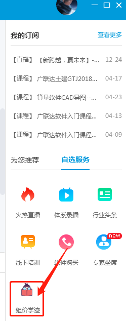 廣聯達定額