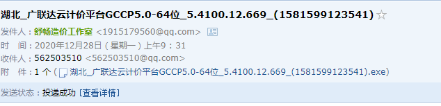 計價