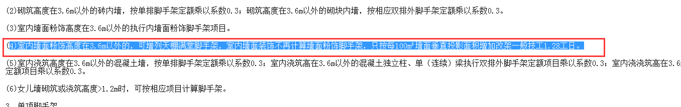 粉飾腳手架