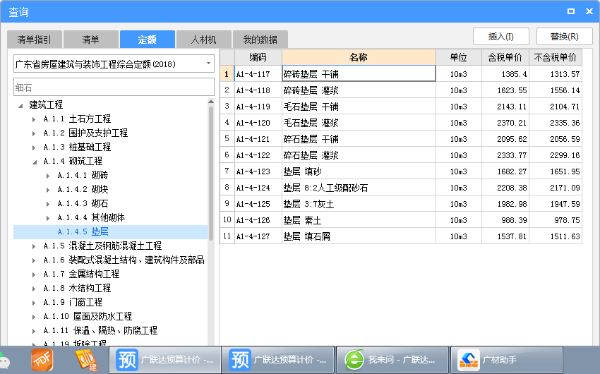石粉墊層套什么定額