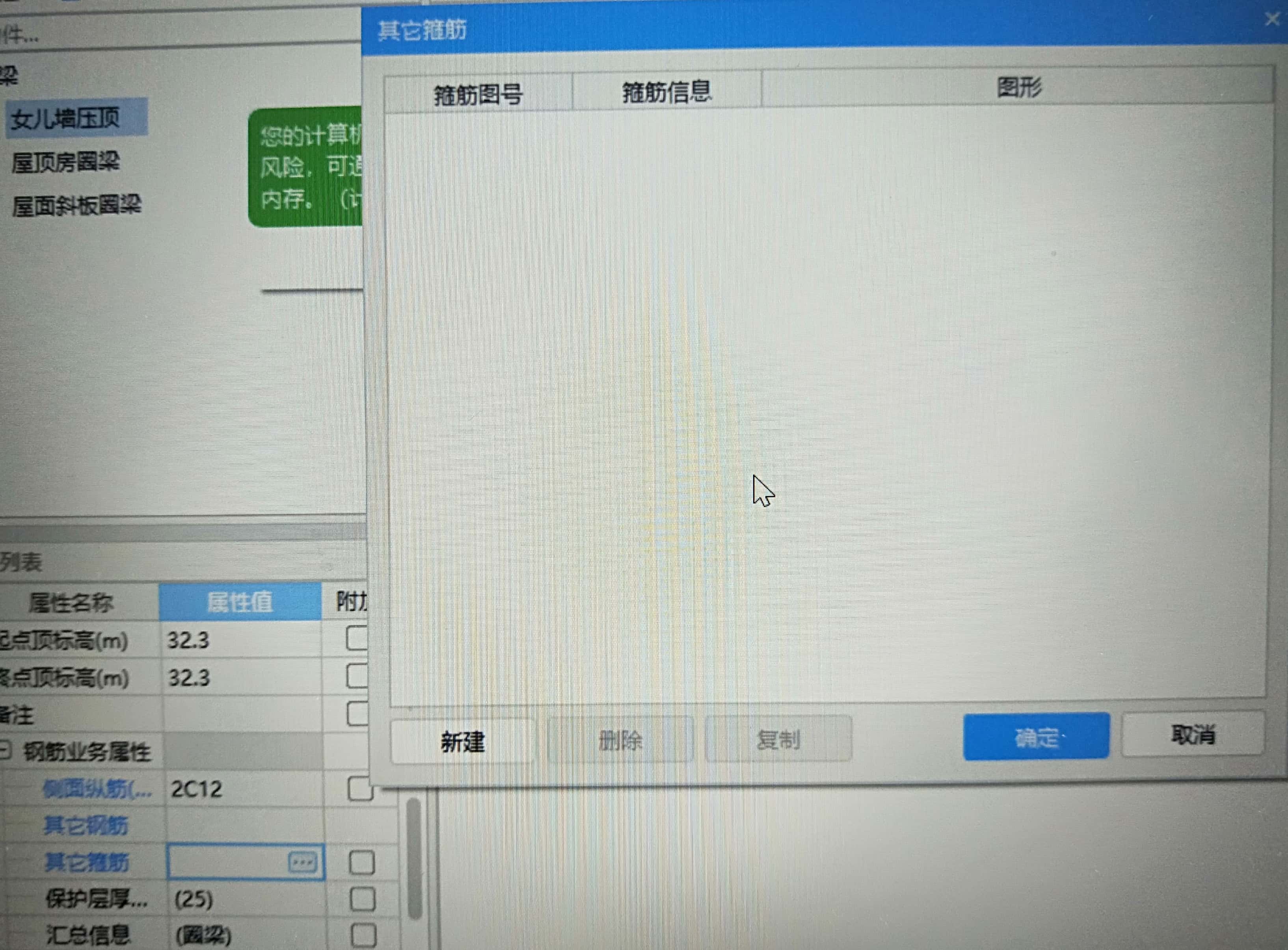 其他箍筋