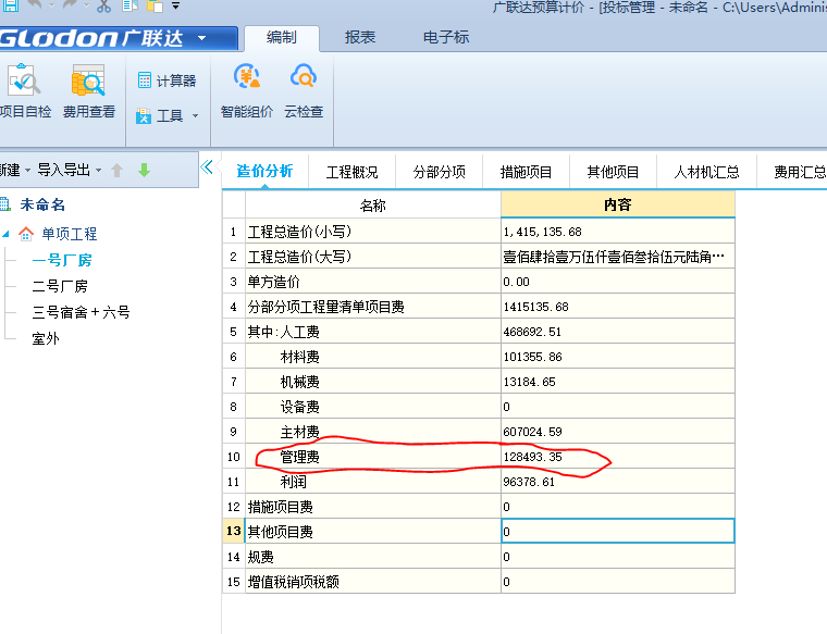 管理費(fèi)