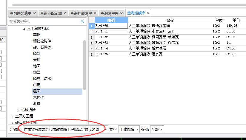 套定額