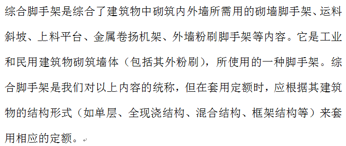 綜合腳手架