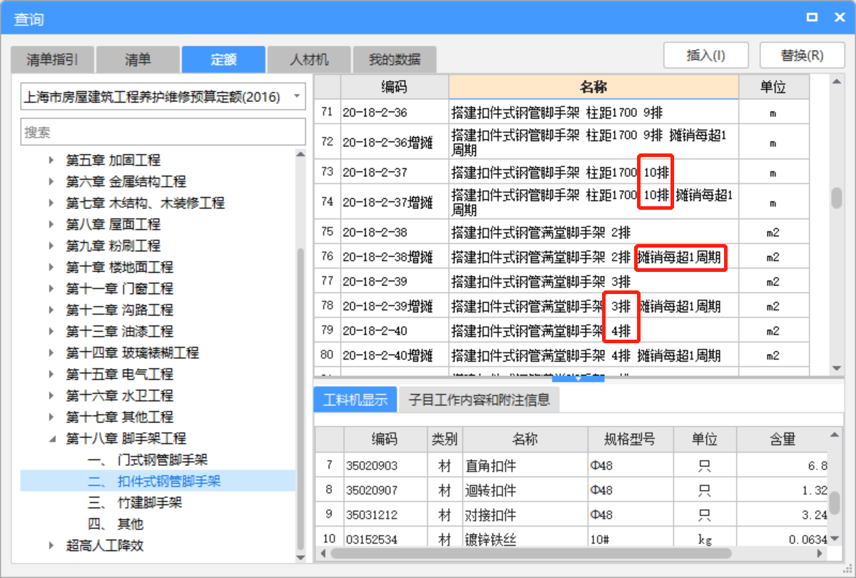 请问定额里面脚手架排数什么意思满堂46米高应该用哪项