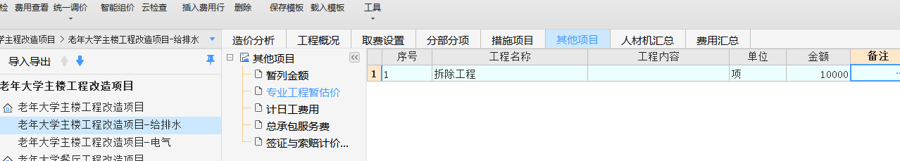 專業工程暫估價