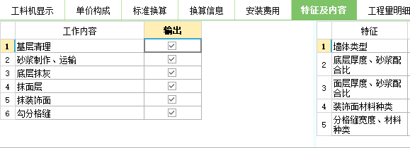 清單工作內容
