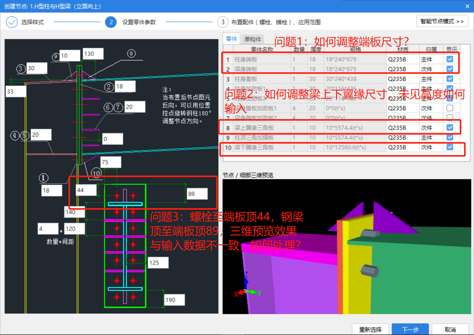 广联达钢结构算量gjg中节点尺寸如何调整