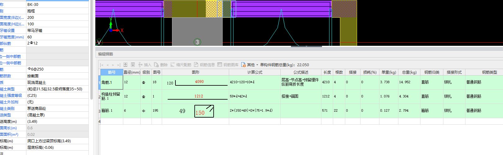 編輯鋼筋