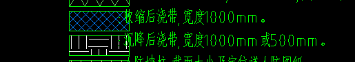 伸縮后澆帶和沉降后澆帶