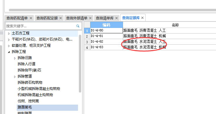 混凝土鑿毛