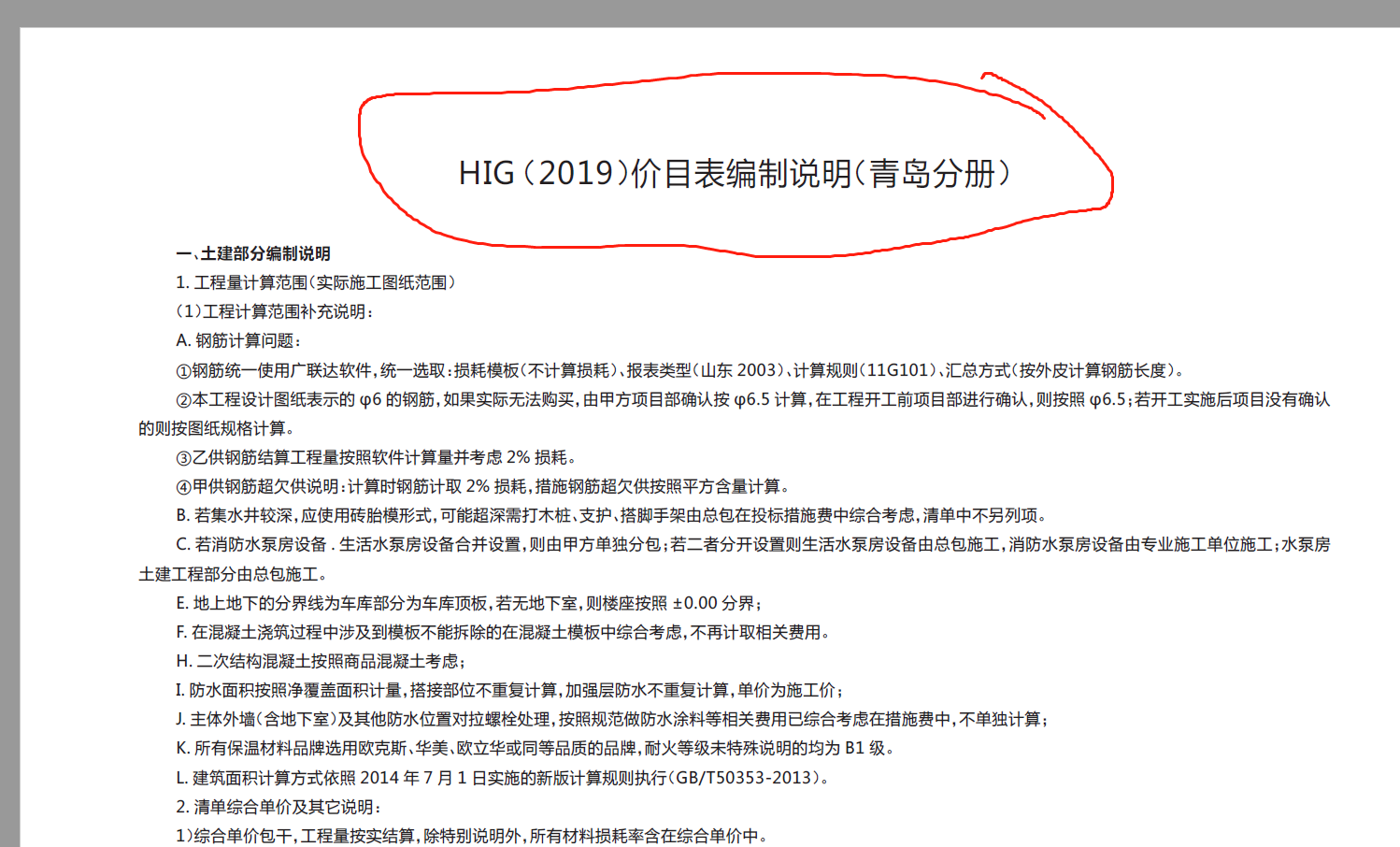 價目表