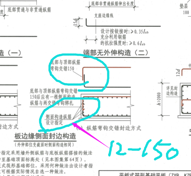 6,筏板封边构造采用纵筋弯钩交错封边方式,详见16g101