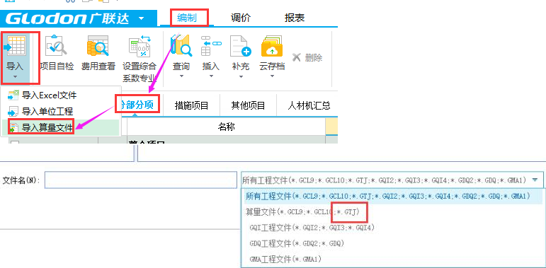 導(dǎo)入計(jì)價(jià)