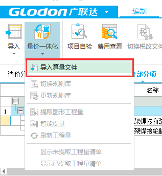 計(jì)價(jià)軟件