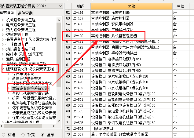 风机盘管开关套什么定额江西