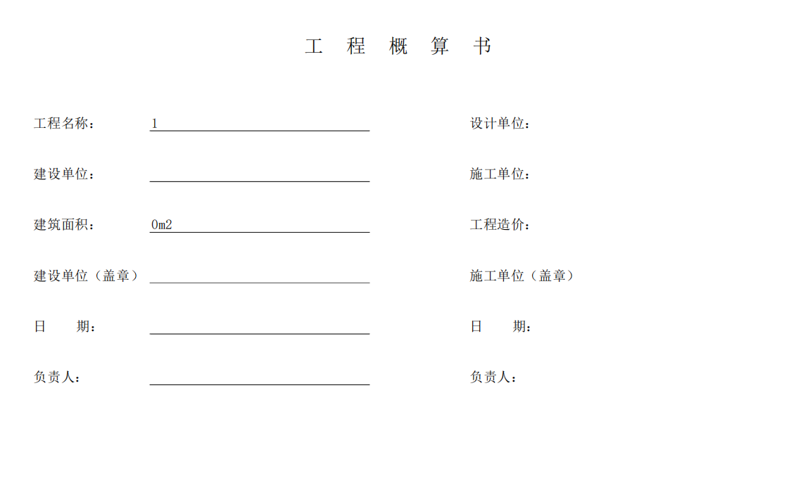表格導出