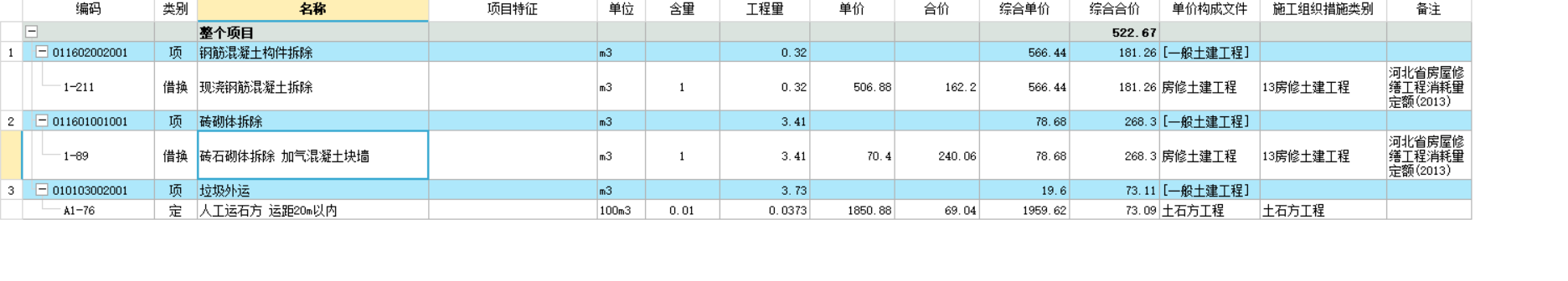 拆除工程