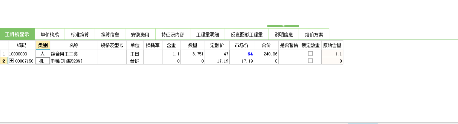 機械表