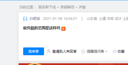 負(fù)筋