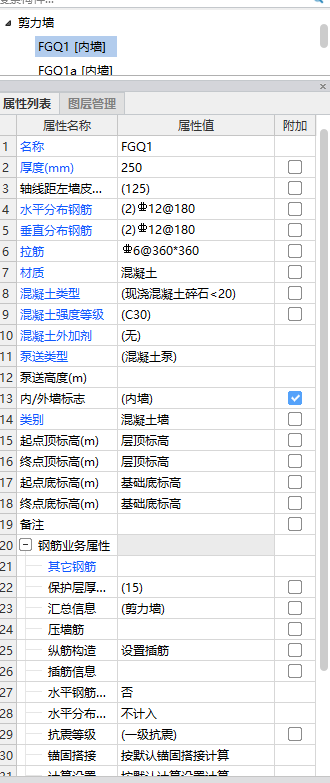 剪力墻鋼筋