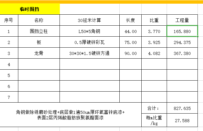 临时施工围挡怎么组价深圳定额要套什么子目急在线等