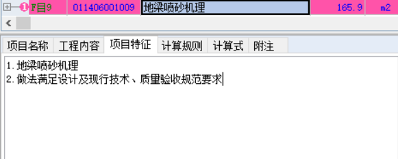 地梁