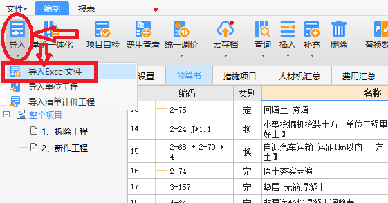 excel導(dǎo)入