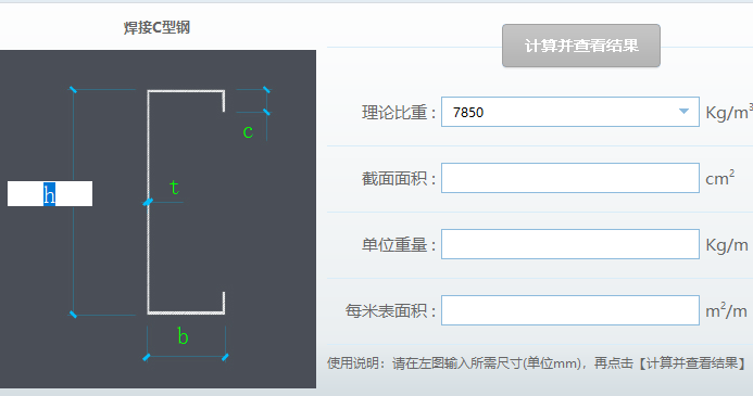 型鋼