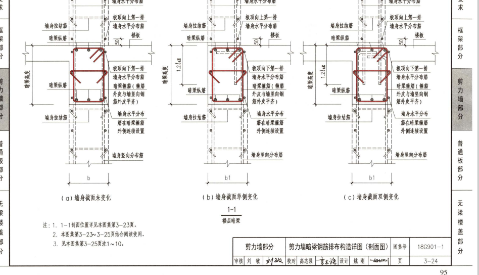 当暗梁有腰筋时剪力墙水平筋只到梁底的依据在哪有图吗