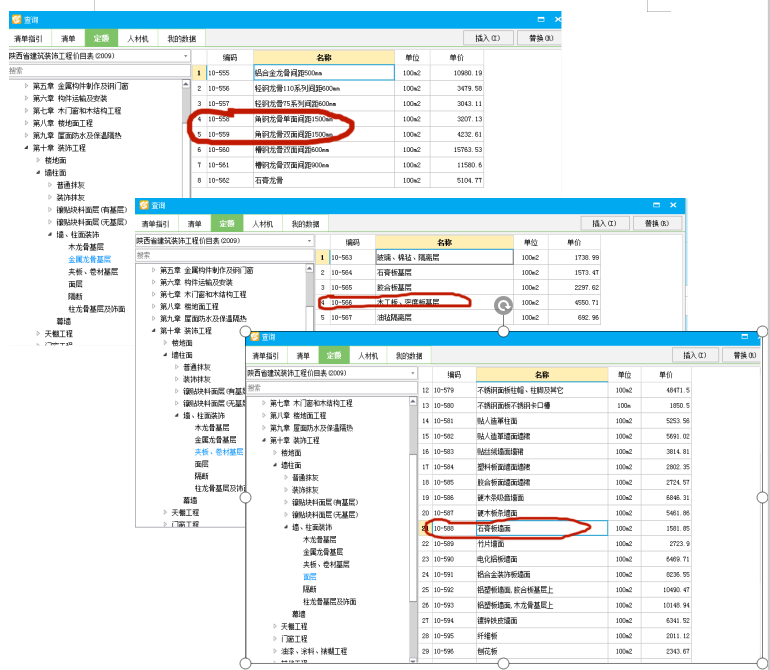 怎么套定額