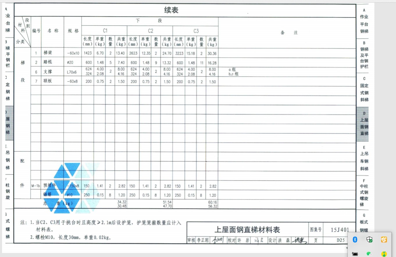 各位老师,关于上屋面钢直爬梯重量计算