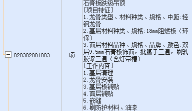 龍骨