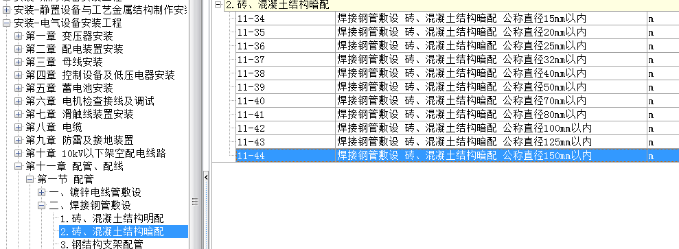 敷設