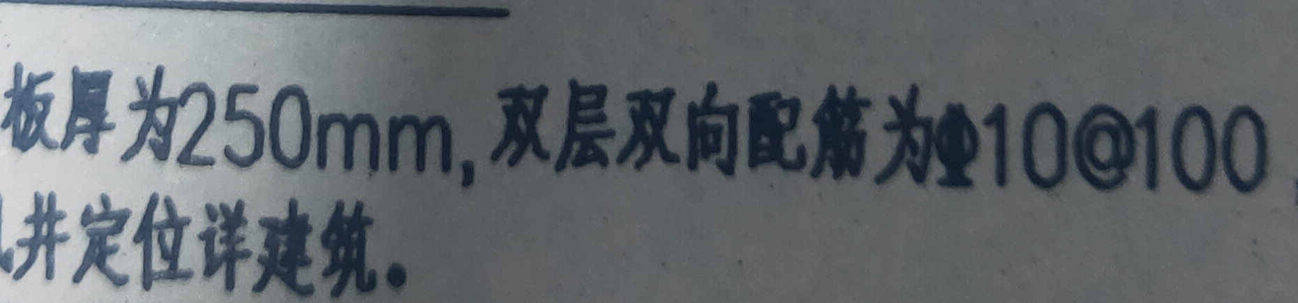 板配筋