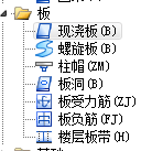 配筋