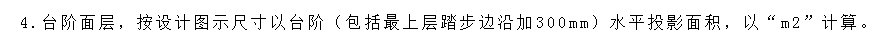 臺階