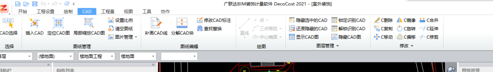 廣聯達裝飾計量軟件