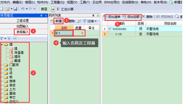 表格輸入