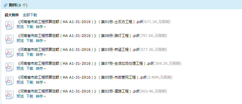 16市政定額