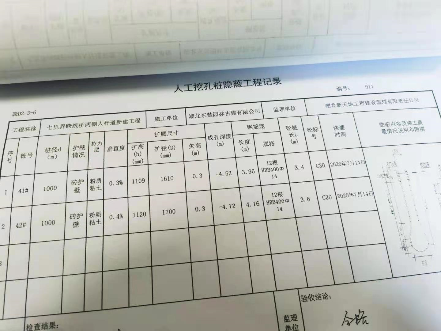 樁