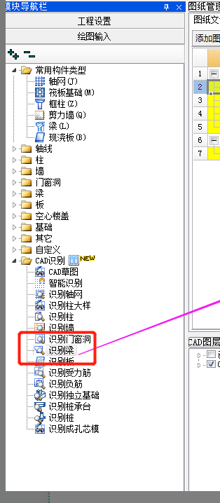識別梁