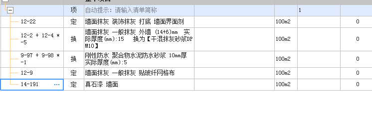 套什么定額