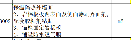 外墻