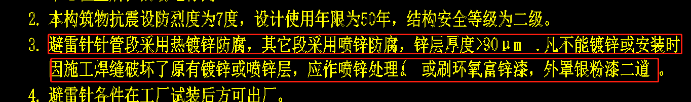 避雷針