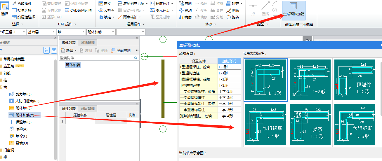 輸入鋼筋信息