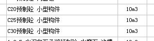 預制板