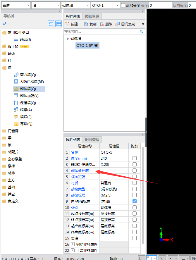 砌體加筋